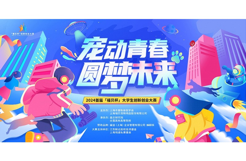 “少數(shù)關(guān)鍵”自此而出，福貝集團(tuán)攜手8所高校開啟創(chuàng)業(yè)大賽