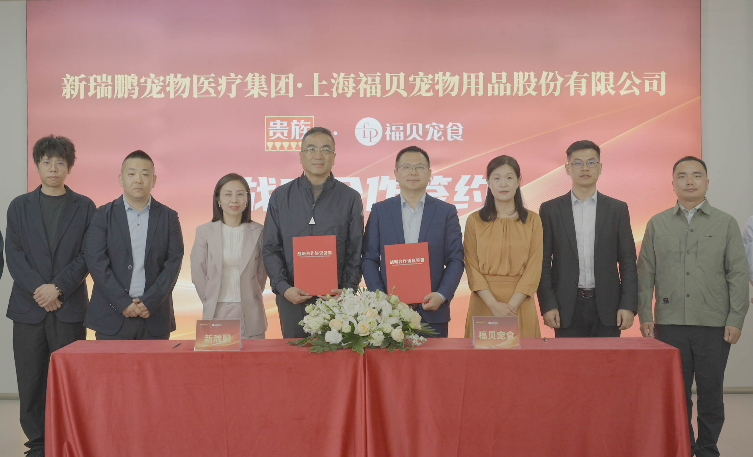 福貝寵食與新瑞鵬集團(tuán)達(dá)成戰(zhàn)略合作，共筑寵物健康生態(tài)新未來